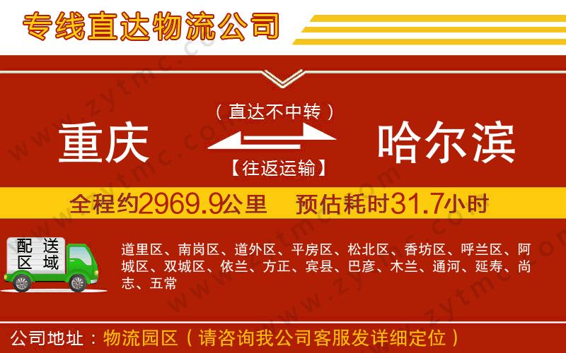 重慶到哈爾濱物流專線