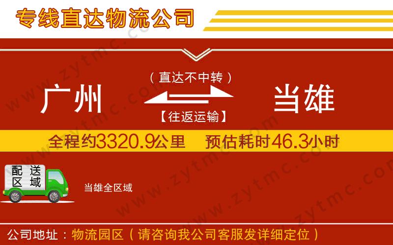 廣州到當雄物流專線