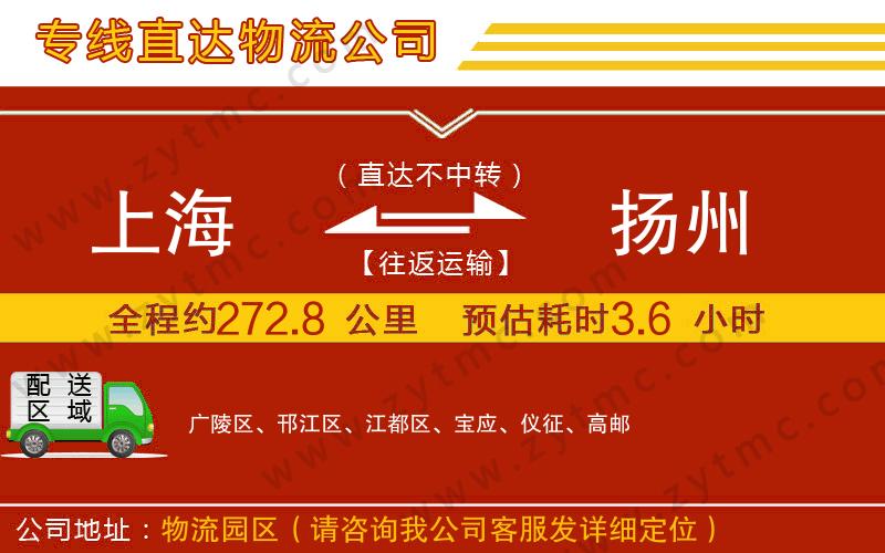 上海到揚(yáng)州物流專線