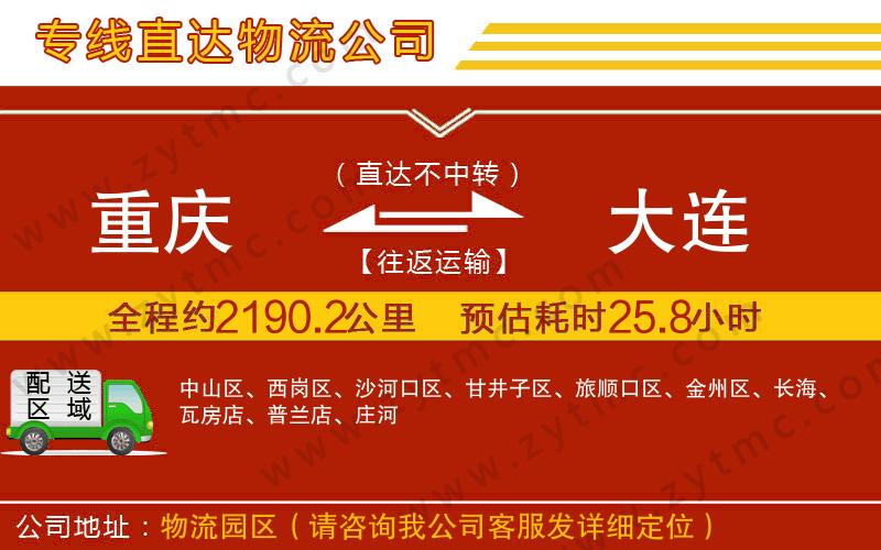 重慶到大連物流專線