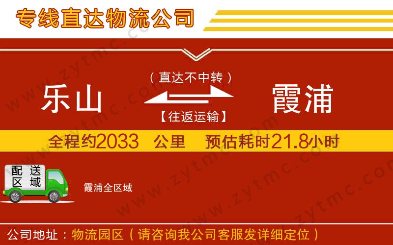 樂(lè)山到霞浦物流公司