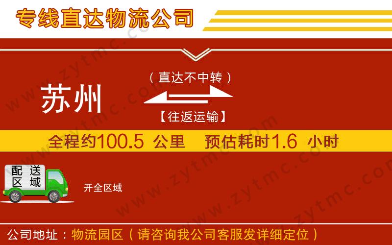 蘇州到開(kāi)物流專(zhuān)線