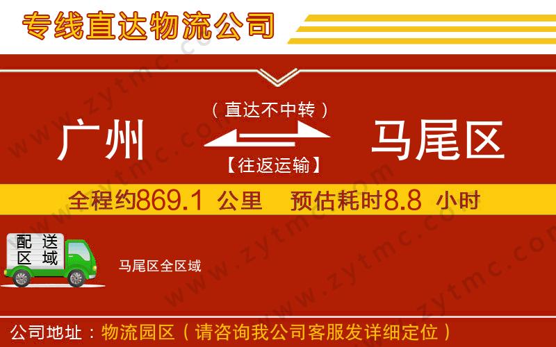 廣州到馬尾區(qū)物流專線