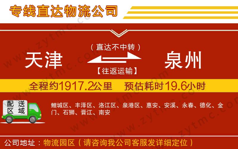 天津到泉州物流專線