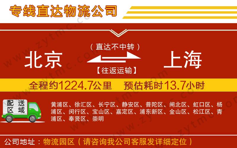 北京到上海物流公司