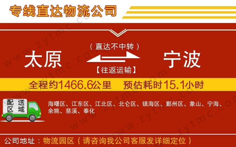 太原到寧波物流公司