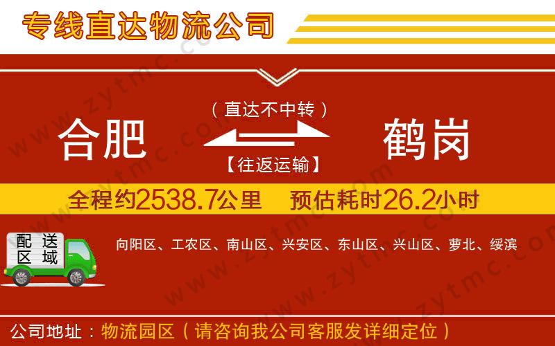 合肥到鶴崗物流專線