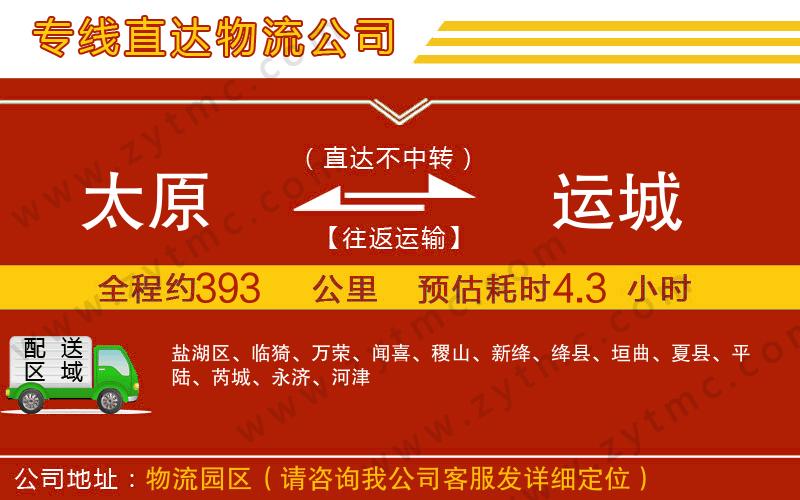 太原到運城物流專線