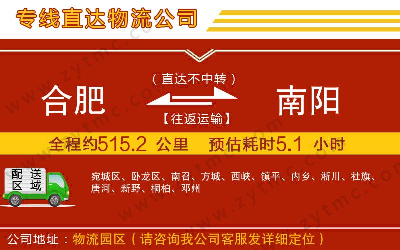 合肥到南陽物流公司