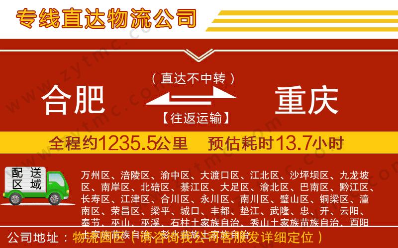 合肥到重慶物流專線