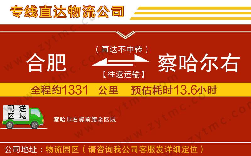 合肥到察哈爾右翼前旗物流公司