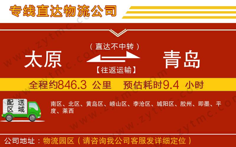 太原到青島物流公司