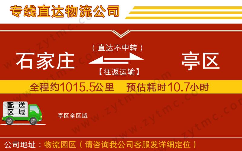 石家莊到猇亭區(qū)物流公司