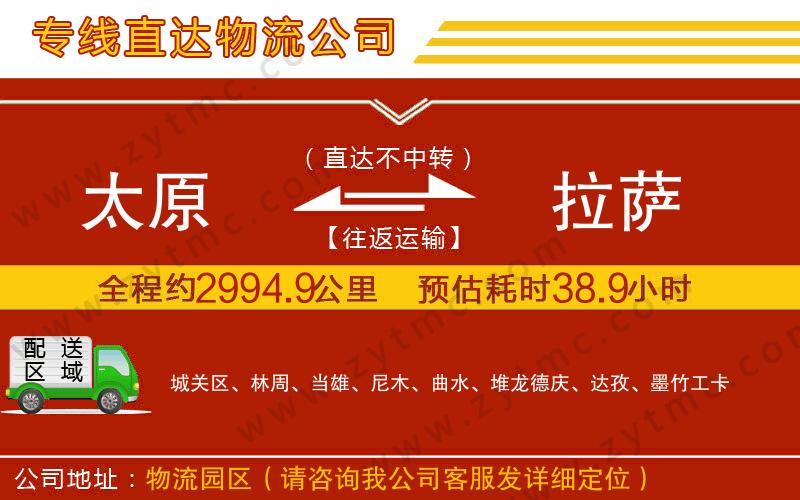 太原到拉薩物流專(zhuān)線